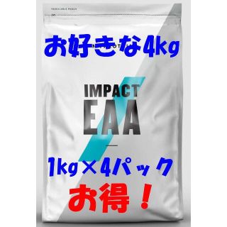 マイプロテイン(MYPROTEIN)の1㎏パック×4= 4㎏　EAA 　　人気！　お好きな4パック！(アミノ酸)