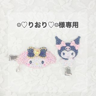 サンリオ(サンリオ)の☺︎♡りおり♡☺︎様専用 サンリオヘアクリップデコ(バレッタ/ヘアクリップ)