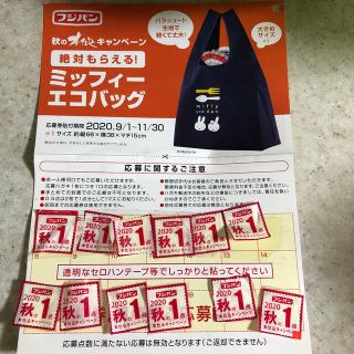 オリーブ様専用 フジパン キャンペーン応募券 12枚(その他)