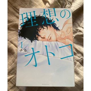 理想のオトコ　全７巻セット(女性漫画)