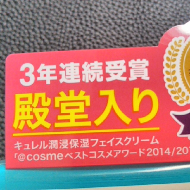 花王(カオウ)の花王キュレル潤浸保湿フェイスクリーム（40ｇ）2個セット コスメ/美容のスキンケア/基礎化粧品(フェイスクリーム)の商品写真