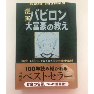 「漫画バビロン大富豪の教え Ｔｈｅ　Ｒｉｃｈｅｓｔ　Ｍａｎ　Ｉｎ　Ｂａｂｙｒｏ」(ビジネス/経済)