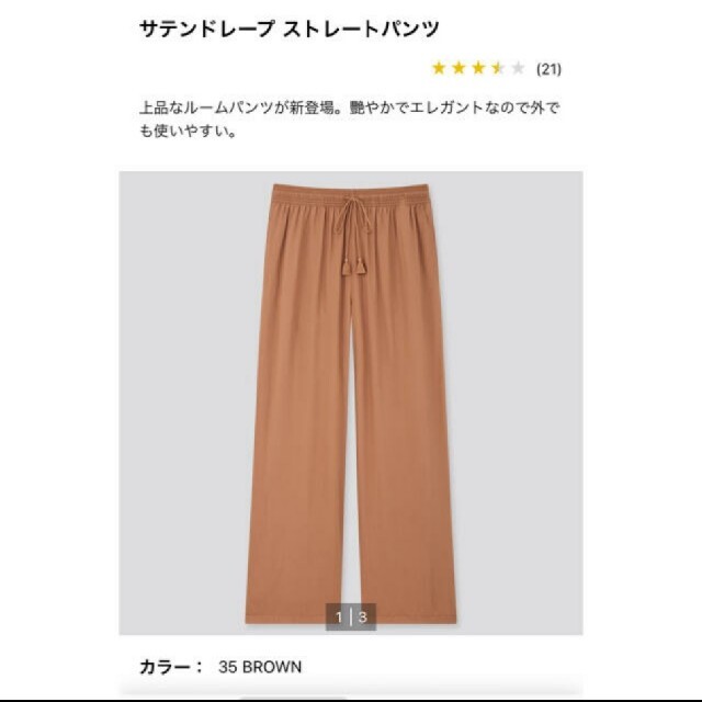 UNIQLO(ユニクロ)のユニクロ　サテンドレープストレートパンツ レディースのルームウェア/パジャマ(ルームウェア)の商品写真