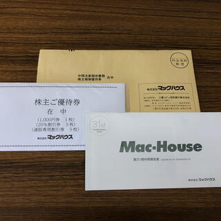 マックハウス(Mac-House)のマックハウス株主優待（中間）(ショッピング)