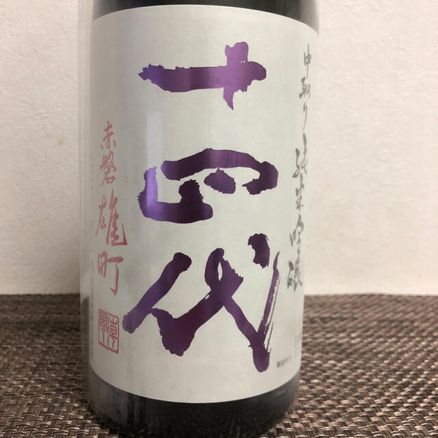 十四代　赤磐雄町食品/飲料/酒