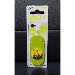 JVC 吸盤付コードホルダー(ライムグリーン)ぴたスマ AC-CH10-G(その他)