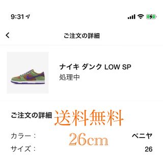 ナイキ(NIKE)のNIKE DUNK LOW VENEER ベニア　26cm(スニーカー)