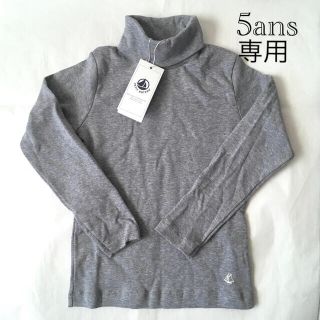 プチバトー(PETIT BATEAU)の専用  新品 プチバトー タートルネック 5ans  長袖 Tシャツ(Tシャツ/カットソー)