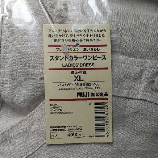 ムジルシリョウヒン(MUJI (無印良品))のMUJI 新品 スタンドカラーワンピース XL(ひざ丈ワンピース)