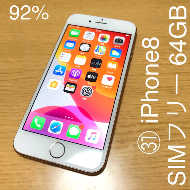 iPhone8 SIMフリー 64GB 本体のみ ゴールド の通販 by ジーランス's ...