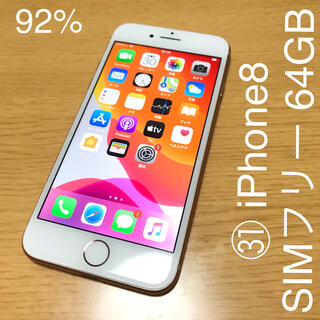 iPhone8 SIMフリー 64GB 本体のみ ゴールド の通販 by ジーランス's