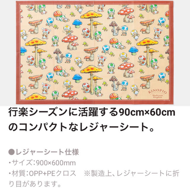 任天堂(ニンテンドウ)のキノピオ　レジャーシート＋バンダナ　セット エンタメ/ホビーのおもちゃ/ぬいぐるみ(キャラクターグッズ)の商品写真