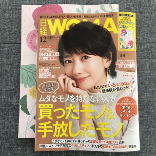 ニッケイビーピー(日経BP)の日経 WOMAN (ウーマン) 2020年 12月号(ビジネス/経済)