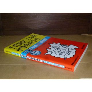 (566)　千代田区立九段中等教育学校　2019　声の教育社(語学/参考書)