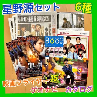 星野源 La Boo 最新号 罪の声 映画フライヤー フリーペーパー ゲオナビ (男性タレント)