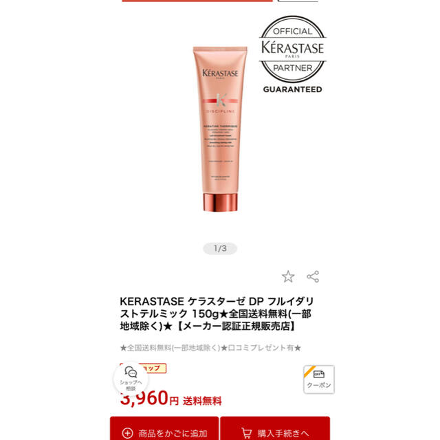 KERASTASE(ケラスターゼ)のケラスターゼ　DP フルイダリスト　テルミック　150g コスメ/美容のヘアケア/スタイリング(トリートメント)の商品写真