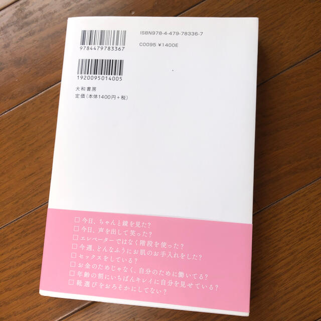 フランス人の４０歳からの生きる姿勢　古本 エンタメ/ホビーの本(文学/小説)の商品写真