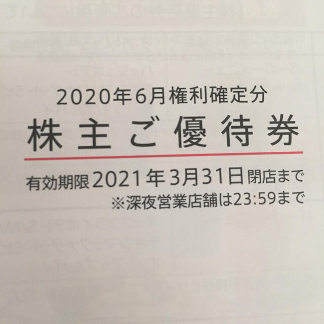 マクドナルド 優待 3冊