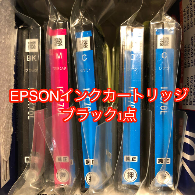 EPSON(エプソン)のEPSON インクカートリッジ 70L ブラック スマホ/家電/カメラのPC/タブレット(その他)の商品写真