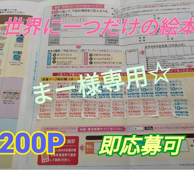 森永乳業(モリナガニュウギョウ)の森永乳業 絵本プレゼント キャンペーン エンタメ/ホビーの本(絵本/児童書)の商品写真