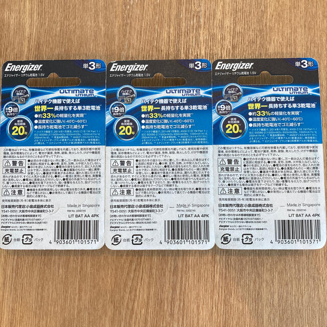 Energizer(エナジャイザー)の【新品】エナジャイザー　世界一長持ちする　単3リチウム乾電池  スマホ/家電/カメラの生活家電(その他)の商品写真