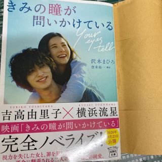 タカラジマシャ(宝島社)のデイジーよん　様　専用(文学/小説)