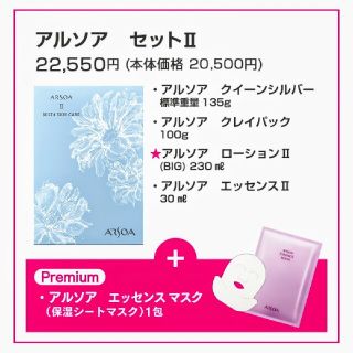 アルソア(ARSOA)のいちご様専用 スキンケアセット Ⅱ(化粧水/ローション)