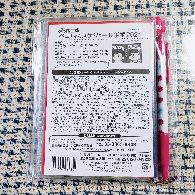 不二家(フジヤ)の専用です。不二家 スケジュール帳 2021年 インテリア/住まい/日用品の文房具(カレンダー/スケジュール)の商品写真