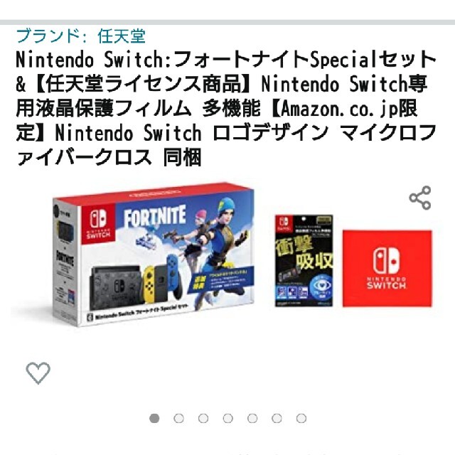 【未開封新品】Nintendo Switch フォートナイトSpecialセット