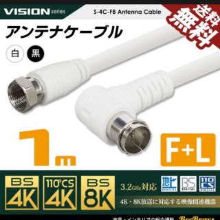 TV テレビアンテナ　ケーブル　新品(テレビ)