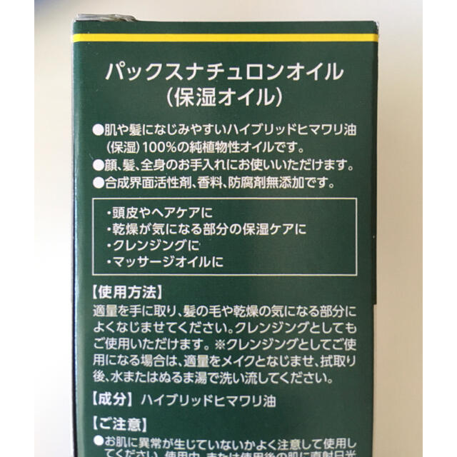 パックスナチュロン(パックスナチュロン)のパックスナチュロン オイル(60ml) コスメ/美容のスキンケア/基礎化粧品(フェイスオイル/バーム)の商品写真