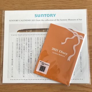 サントリー(サントリー)の2021 Diary  カレンダーのセット(手帳)