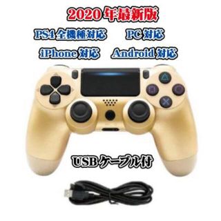 2020年版 PS4 ワイヤレスコントローラー ゴールド 金色 互換品(その他)