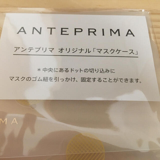 ANTEPRIMA(アンテプリマ)のANTEPRIMA マスクケース コスメ/美容のコスメ/美容 その他(その他)の商品写真
