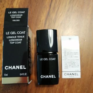 シャネル(CHANEL)の☆シャネル　ルジェルコート(トップコート)☆(ネイルトップコート/ベースコート)