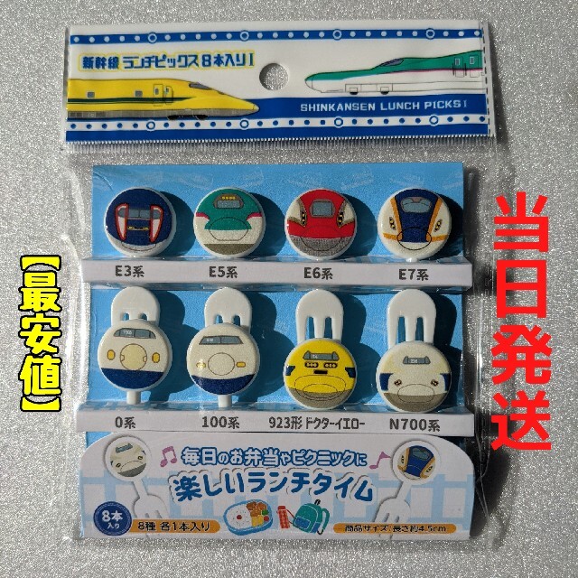 JR(ジェイアール)の売れてます♪【最安値】新幹線　ランチピックス　８本入り インテリア/住まい/日用品のキッチン/食器(弁当用品)の商品写真