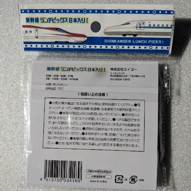 JR(ジェイアール)の売れてます♪【最安値】新幹線　ランチピックス　８本入り インテリア/住まい/日用品のキッチン/食器(弁当用品)の商品写真