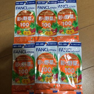 ファンケル(FANCL)のFANCL ファンケル 彩り野菜と厳選ビタミン100 20日分6袋120日分(ビタミン)