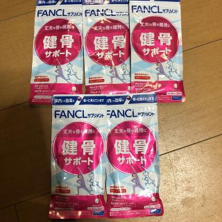 ファンケル(FANCL)のFANCL ファンケル 健骨サポート20日分5袋(ビタミン)