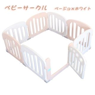 【YAF20-82】　再入荷　大人気♪　新品　箱つぶれ　ベビーサークル　ベージュ(ベビーサークル)