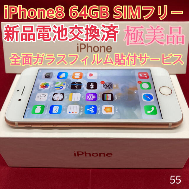SIMフリー iPhone8 64GB ゴールド 極美品 - スマートフォン本体