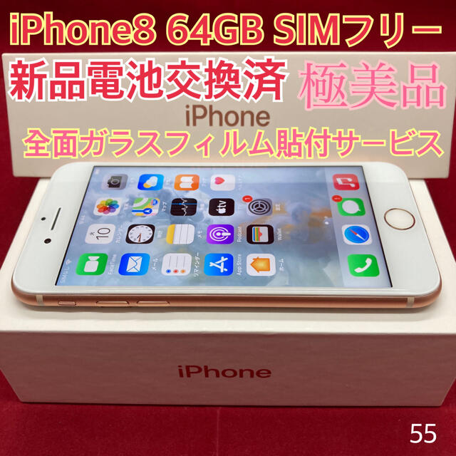 SIMフリー iPhone8 64GB ゴールド 極美品