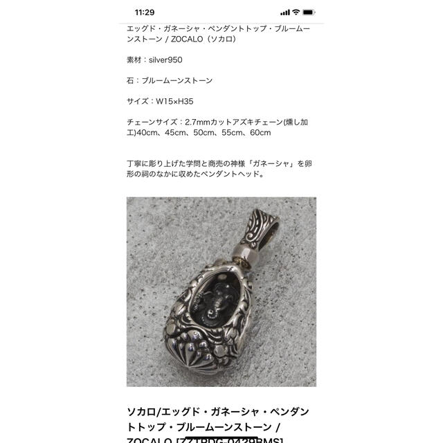 ZOCALO(ソカロ)のソカロ　エッグド　ガネーシャ　ペンダントトップ メンズのアクセサリー(ネックレス)の商品写真