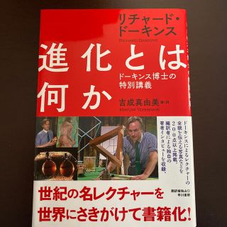 進化とは何か ド－キンス博士の特別講義(科学/技術)