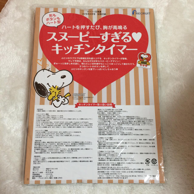 Snoopy スヌーピー タイマーの通販 By みゆsale S Shop スヌーピーならラクマ
