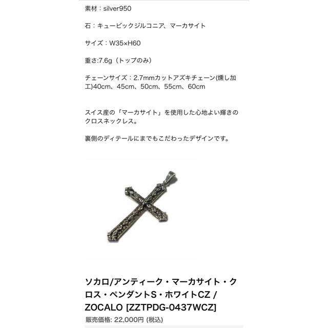 ソカロ　アンティーク　マーカサイト　クロス　ペンダントヘッド