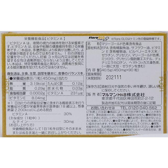 値下げ ルテイン３０+ビタミンＡ　プレミアムサプリ 食品/飲料/酒の健康食品(その他)の商品写真