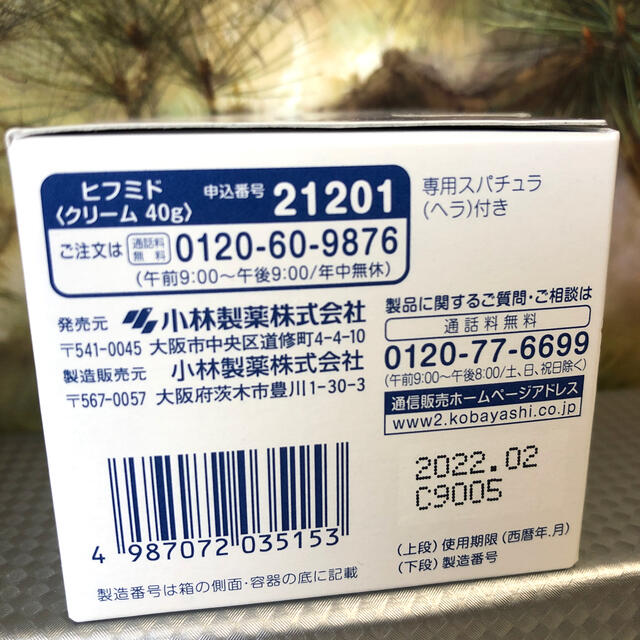 小林製薬(コバヤシセイヤク)の専用‼️ヒフミド　エッセンスクリーム　40g 新品 コスメ/美容のスキンケア/基礎化粧品(フェイスクリーム)の商品写真