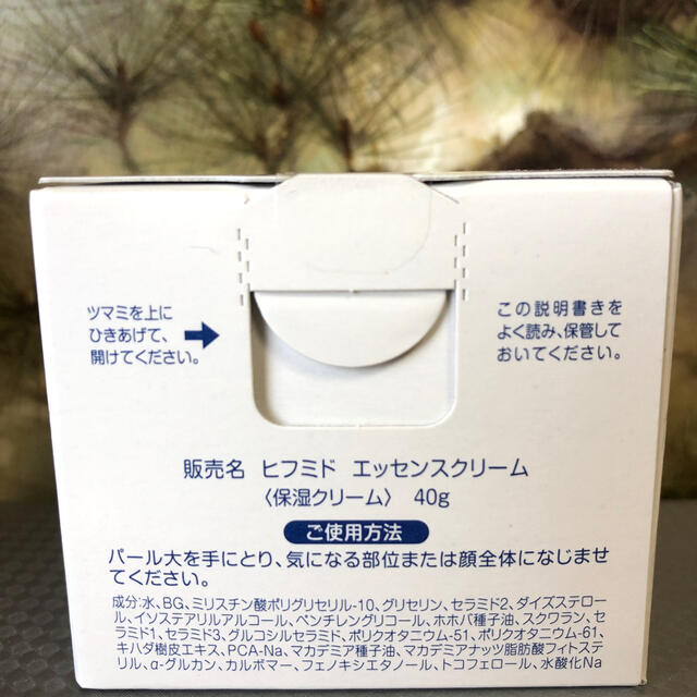 ヒフミド エッセンスクリーム 40g 新品×２個