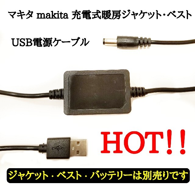 マキタ充電式暖房ベスト+薄型バッテリー